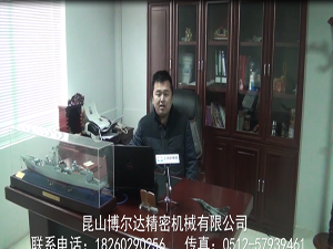 昆山博爾達(dá)精密機械有限公司
